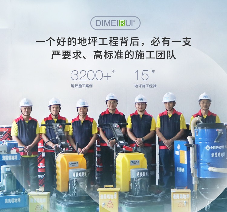 環氧地坪漆_環氧地坪廠家_環氧地坪漆廠家_迪美瑞