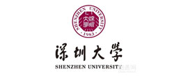 深圳大學