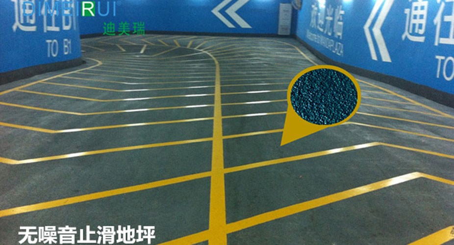 車庫無噪音止滑地坪