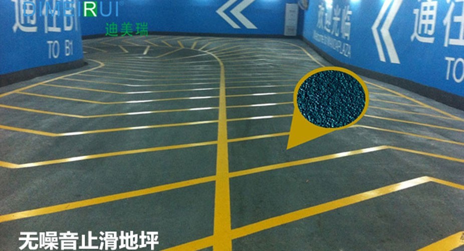 車庫無噪音止滑地坪